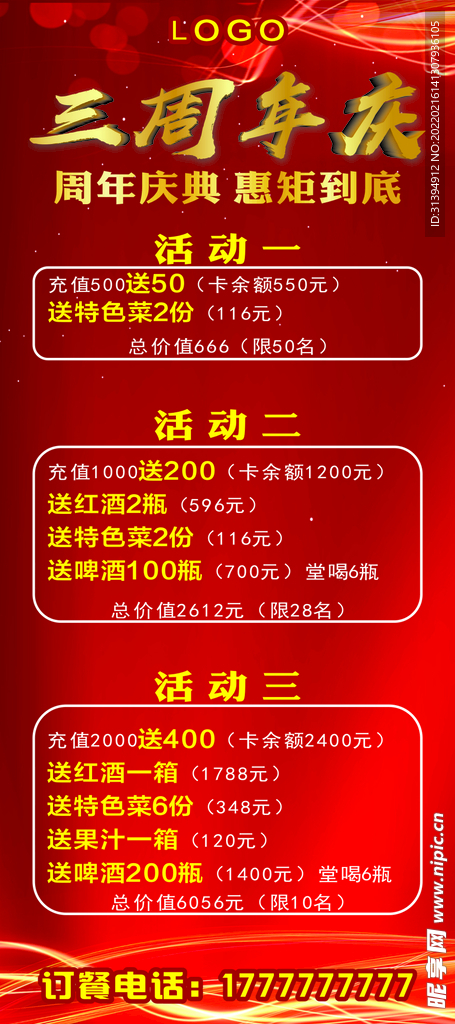 三周年店庆