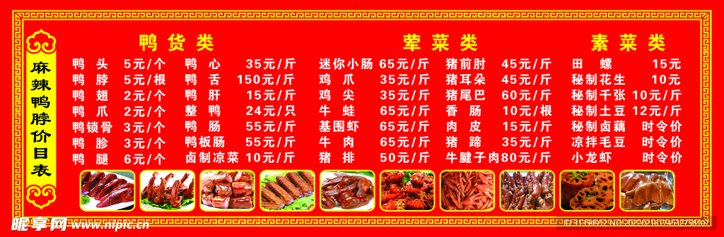 熟食价目表