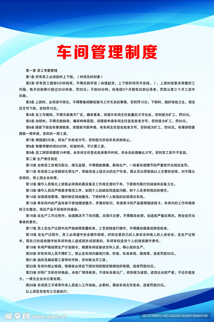 制度牌