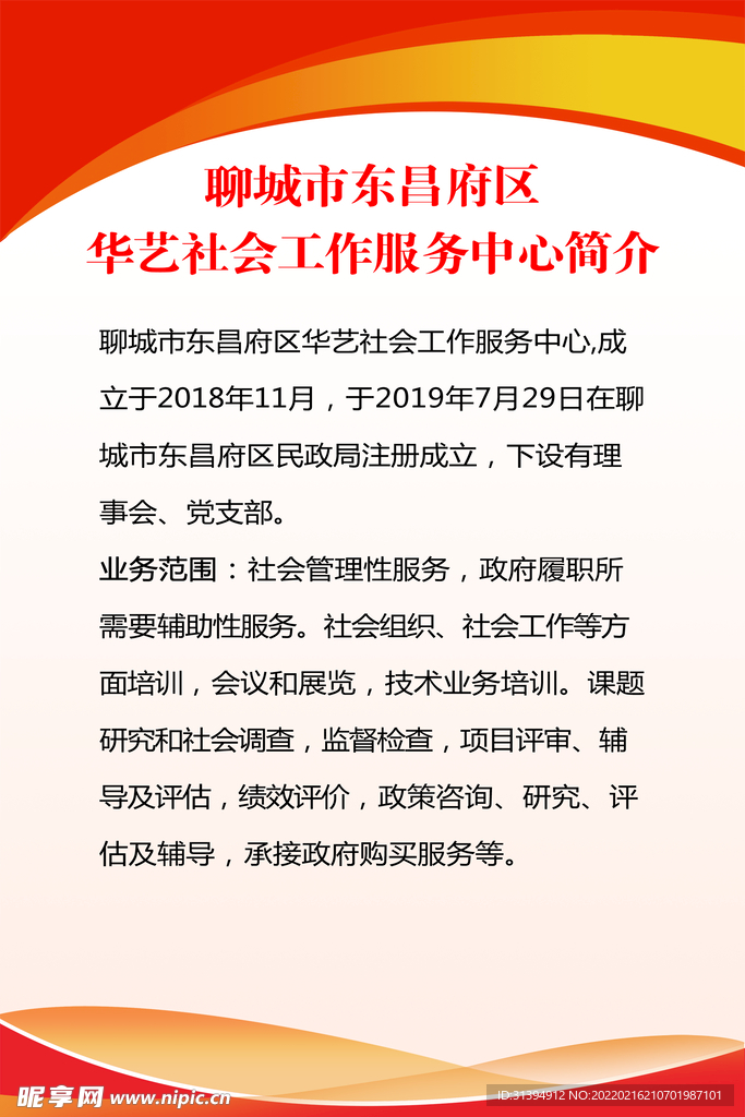 红色展板
