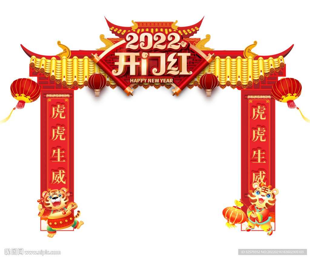 虎年开门红