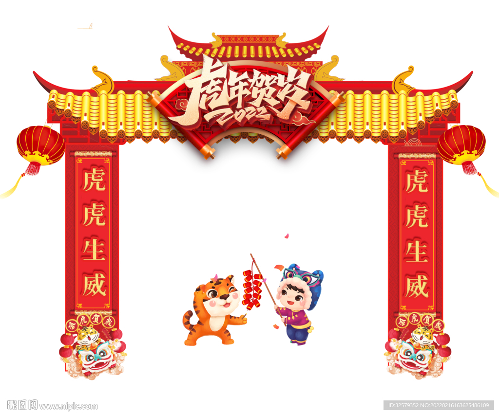 虎年开门红