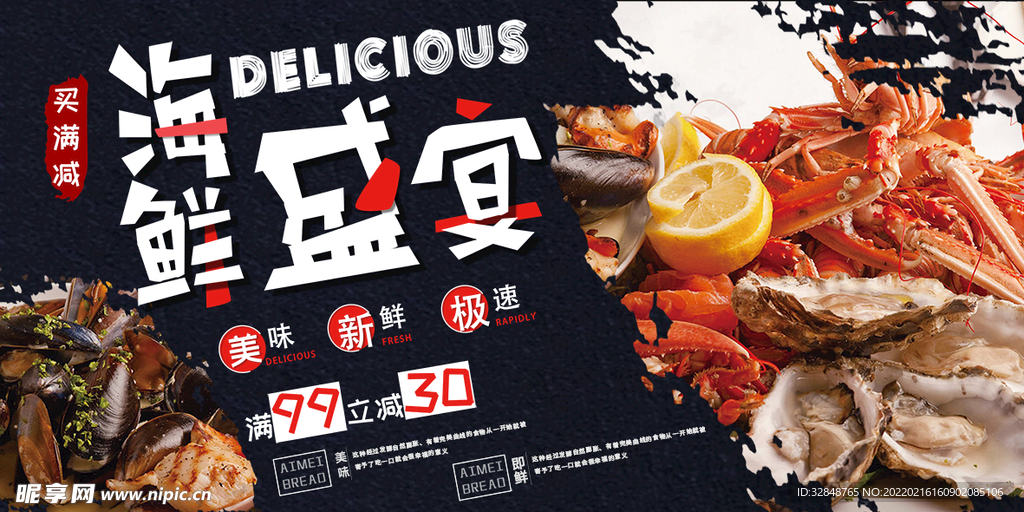 美味海鲜海报