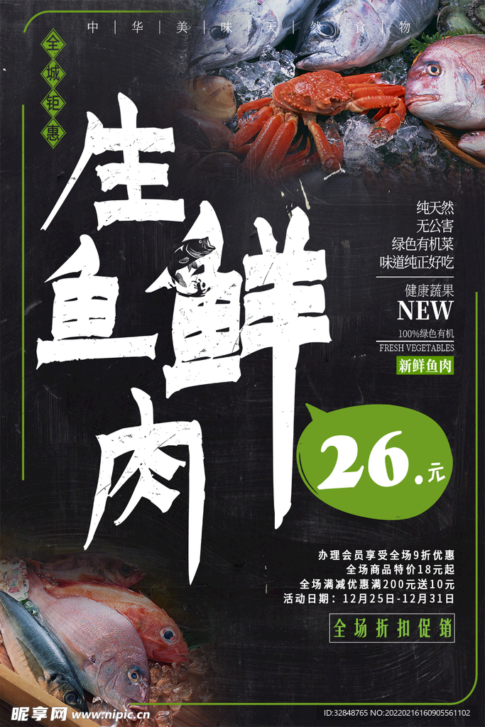美味海鲜海报