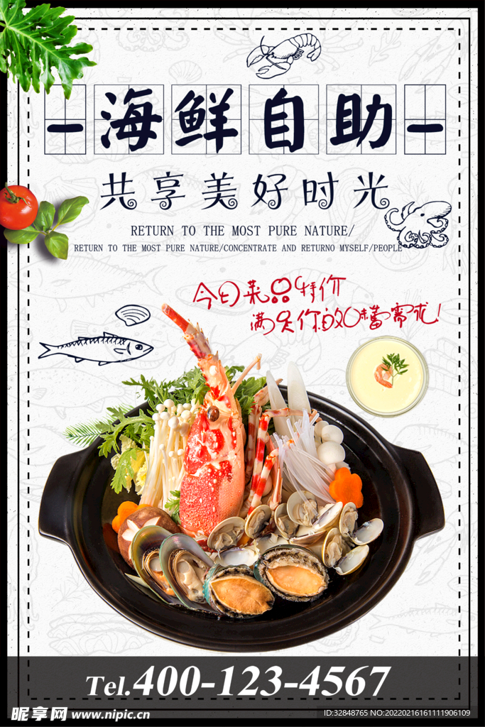 海鲜美食海报