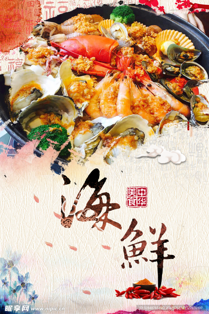 美味海鲜火锅海报