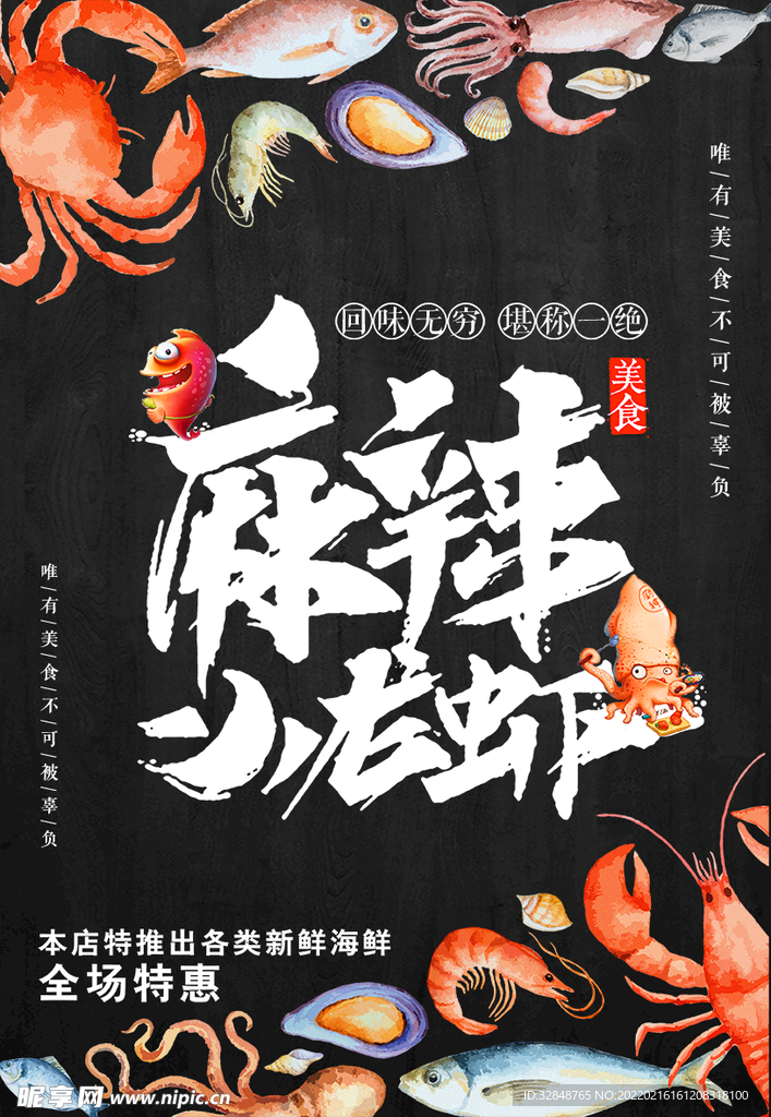 麻辣小龙虾海鲜海报