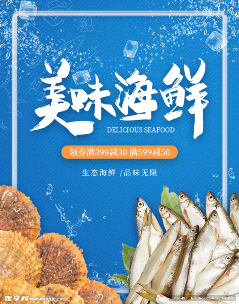 美食海鲜海报