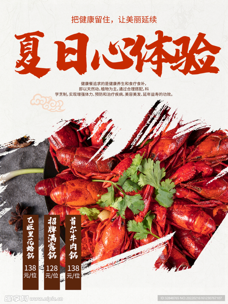 美味海鲜美食小龙虾餐饮海报