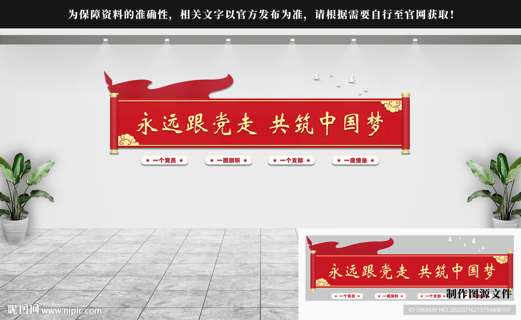 党建文化墙