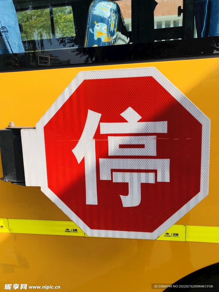 停车图标 黄色校车 文明礼让
