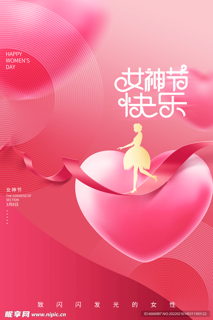 女神节 