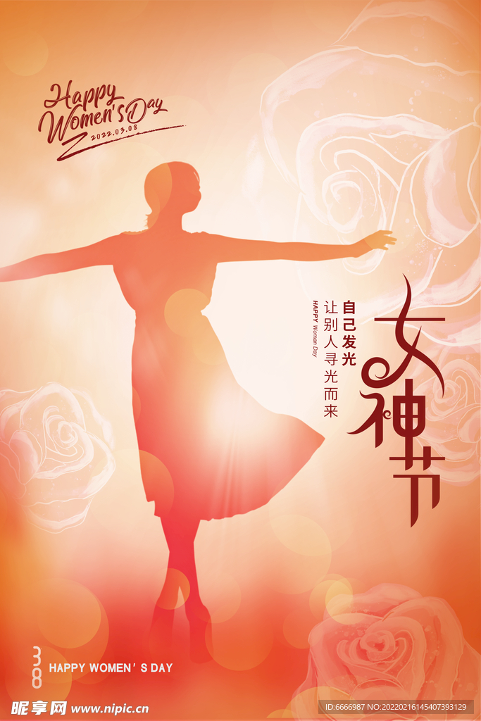 女神节