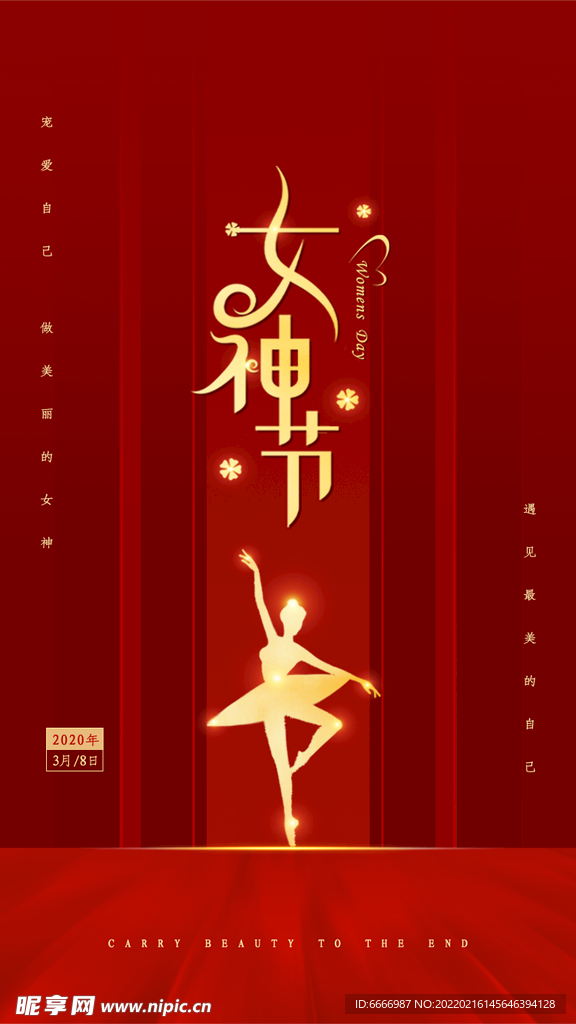 女神节