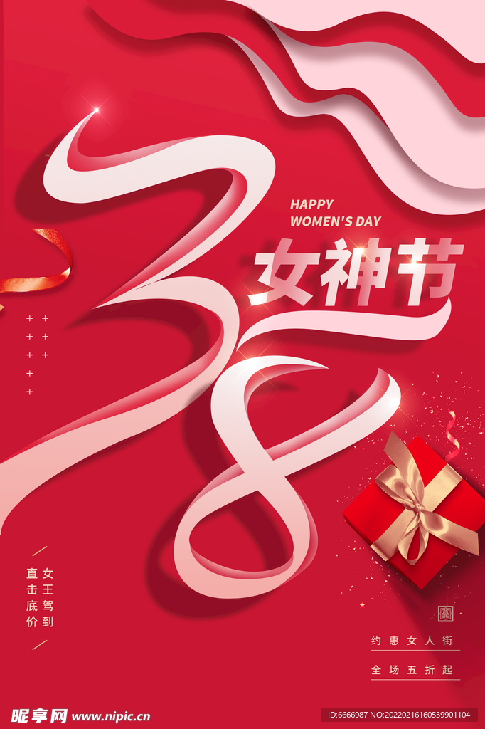 女神节
