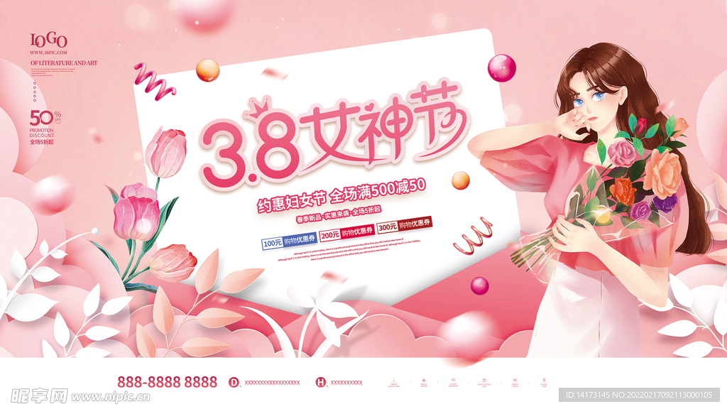 粉色浪漫38妇女节商超活动