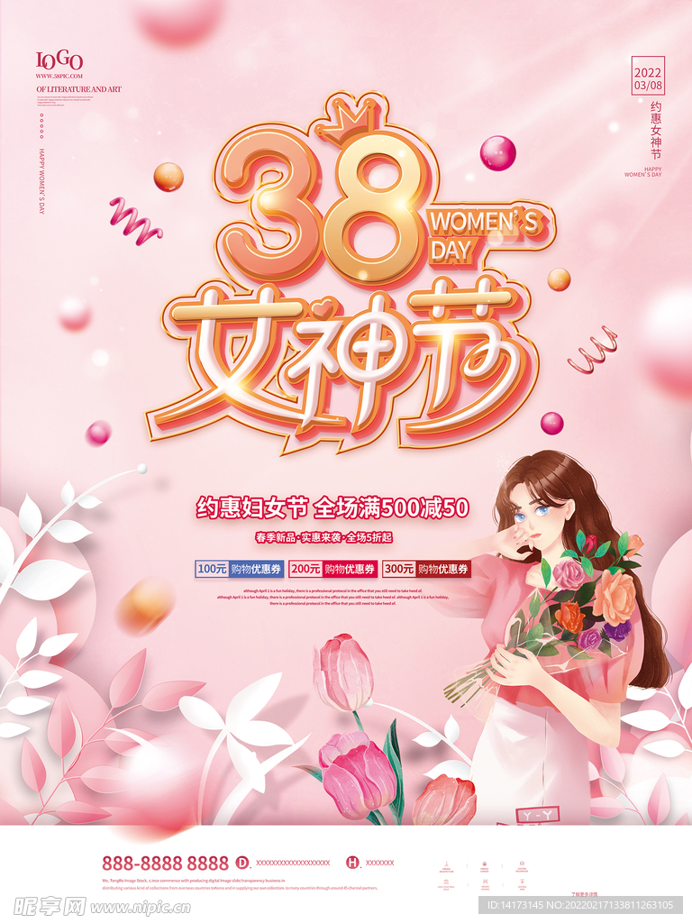 粉色浪漫38妇女节商超活动