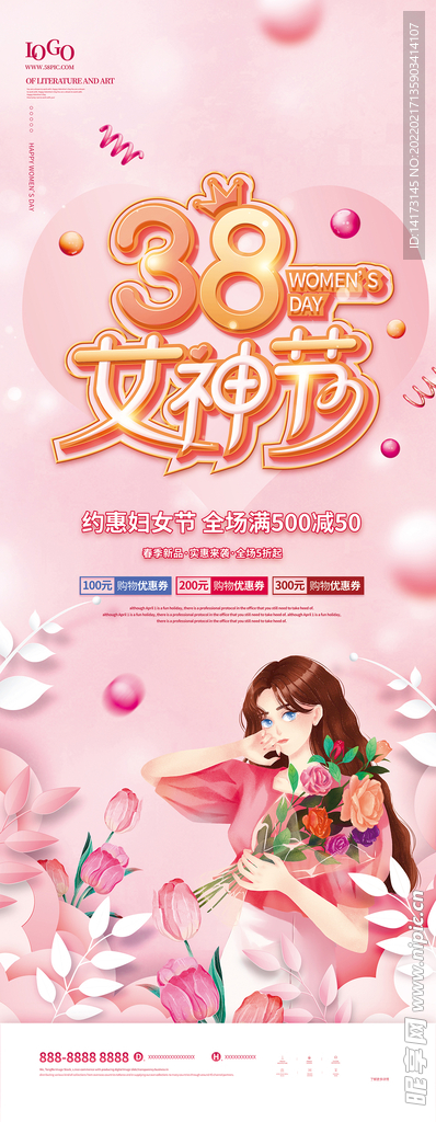 粉色浪漫38妇女节商超活动营销