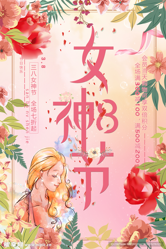 妇女节 女神节 女王节 海报 