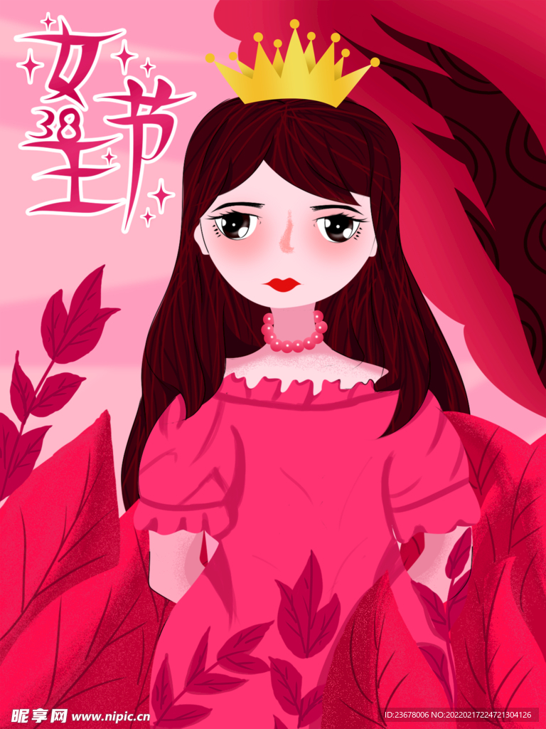 妇女节 女神节 女王节 海报 