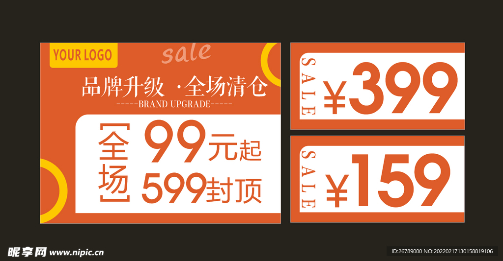 品牌升级清仓