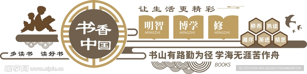 书香中国