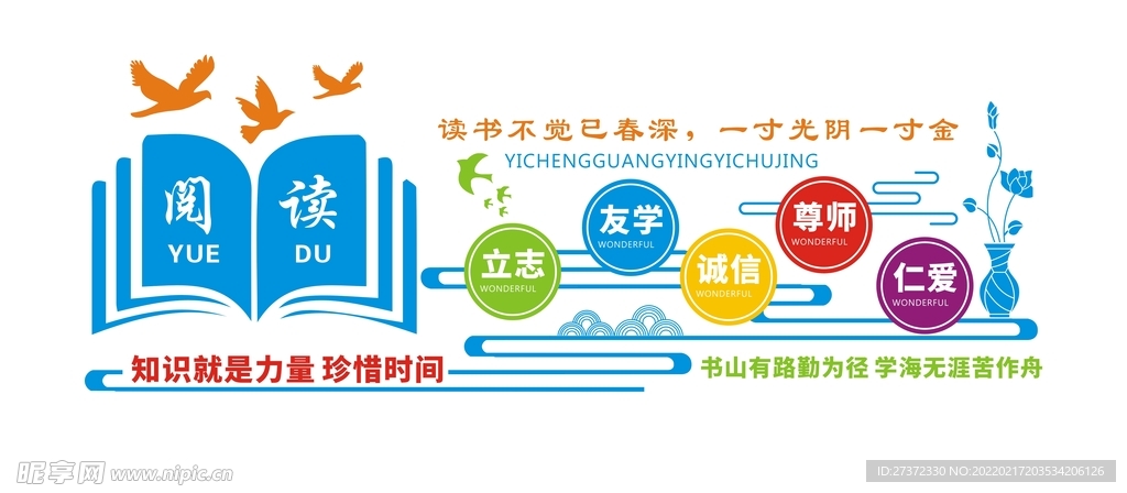 书香中国