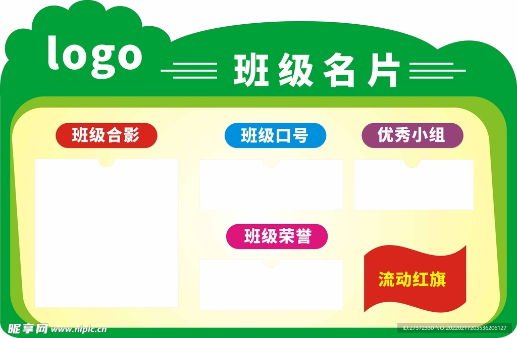 班级名片