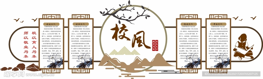 校园文化