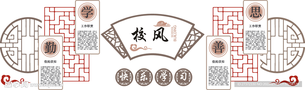 校风校训