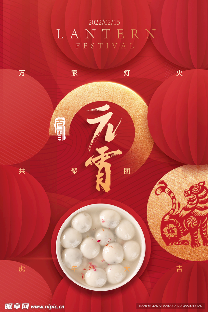 元宵节海报