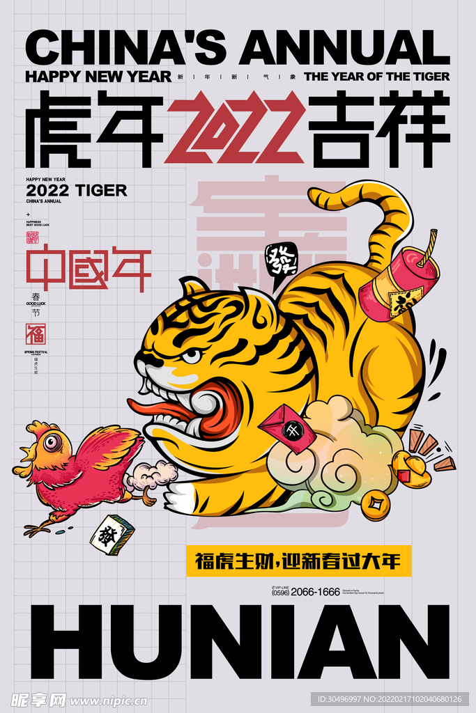 中国风古风新春海报