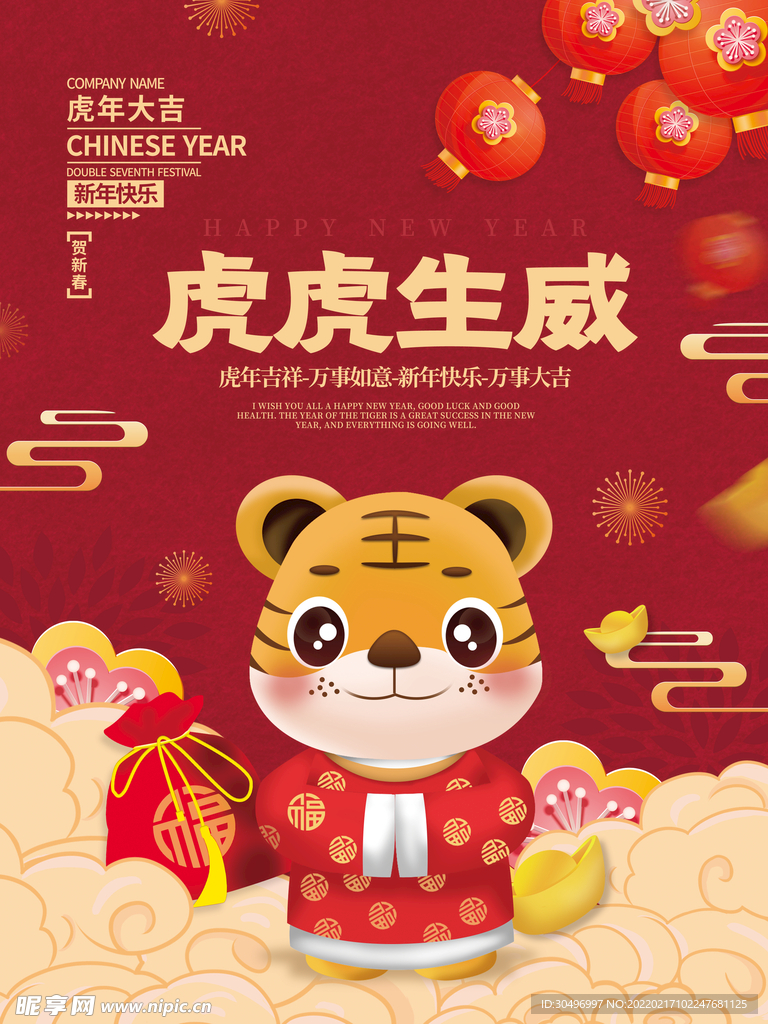 中国风古风新春海报