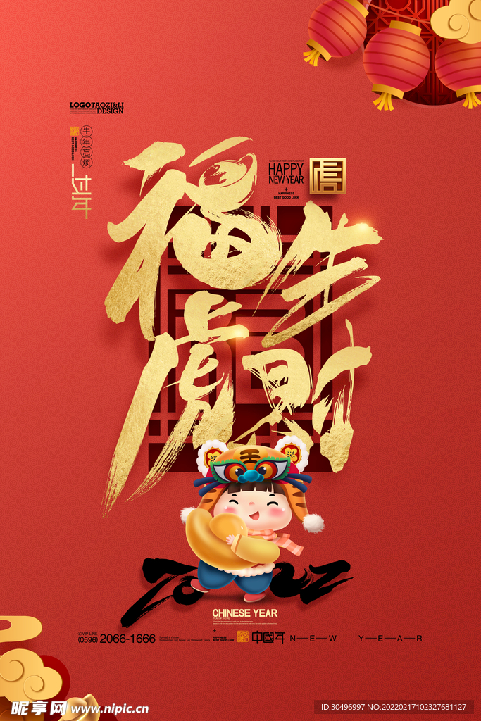 中国风古风新春海报