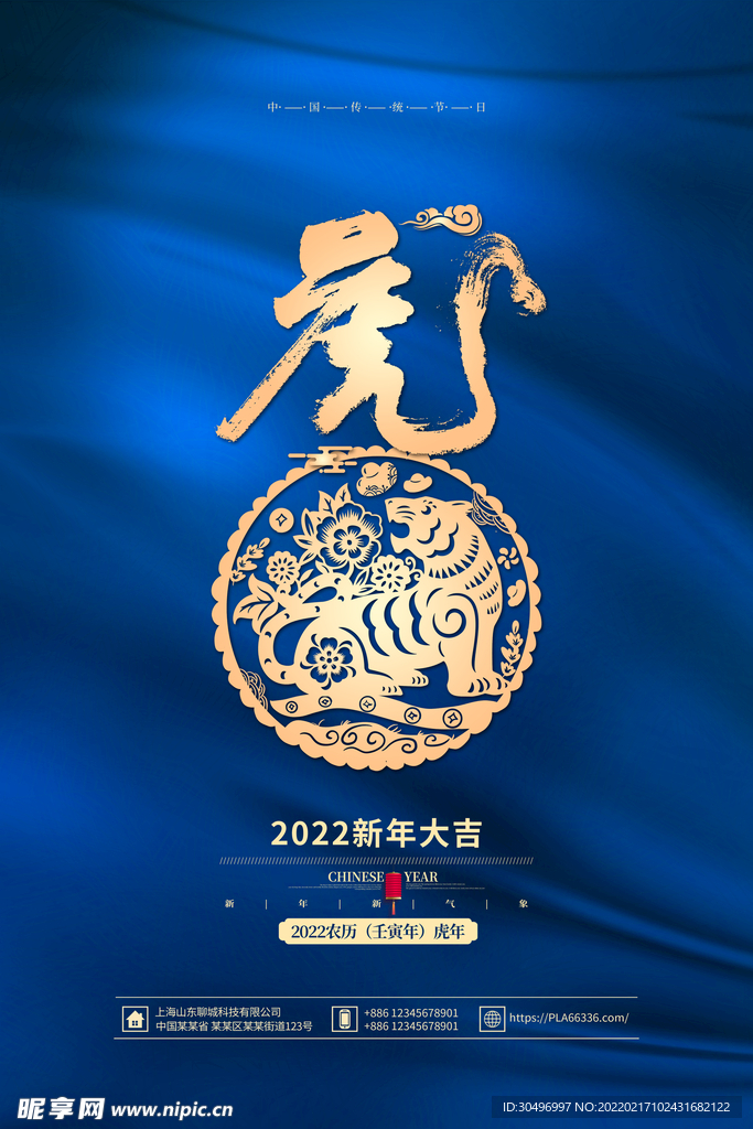 中国风古风新春海报