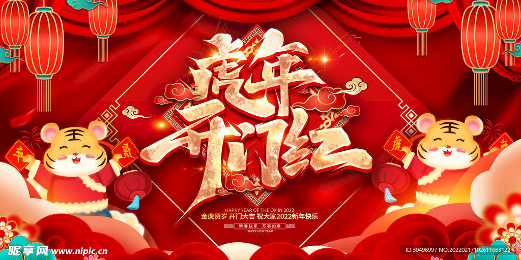 中国风古风新春海报