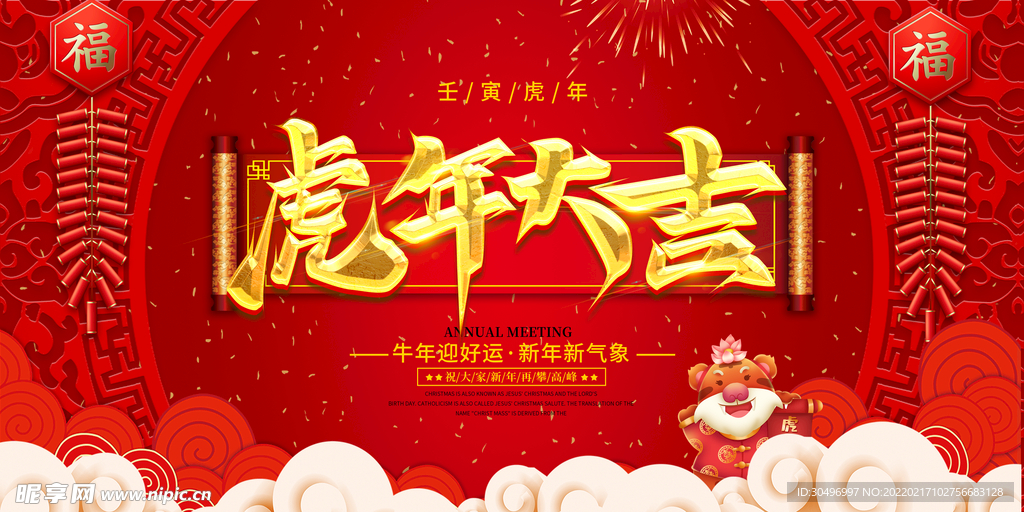 中国风古风新春海报