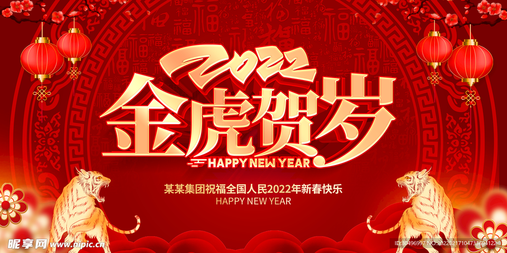 中国风古风新春海报