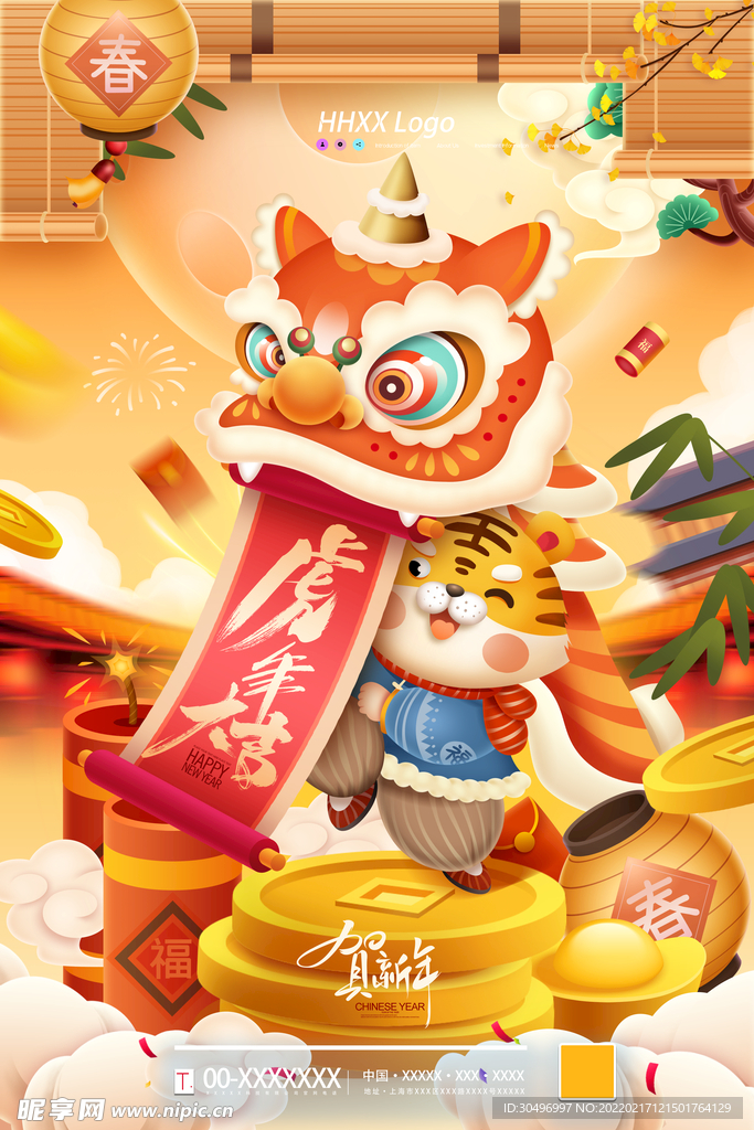 中国风古风虎年新春贺岁海报