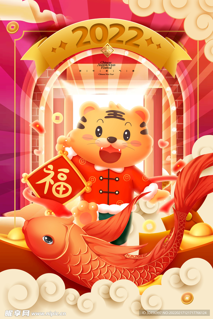 中国风古风虎年新春贺岁海报