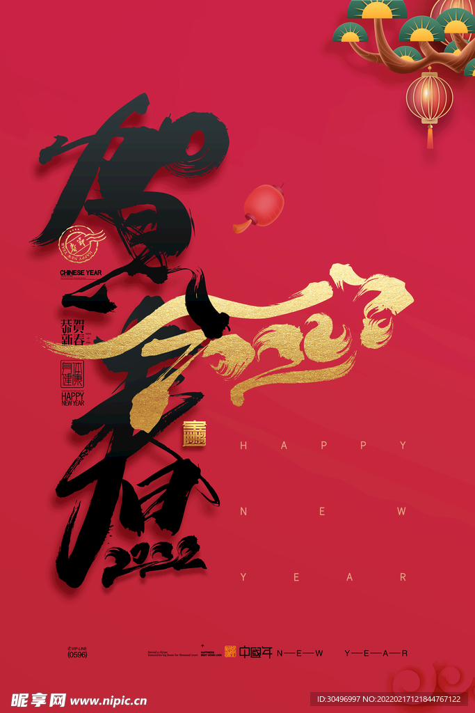中国风古风虎年新春贺岁海报