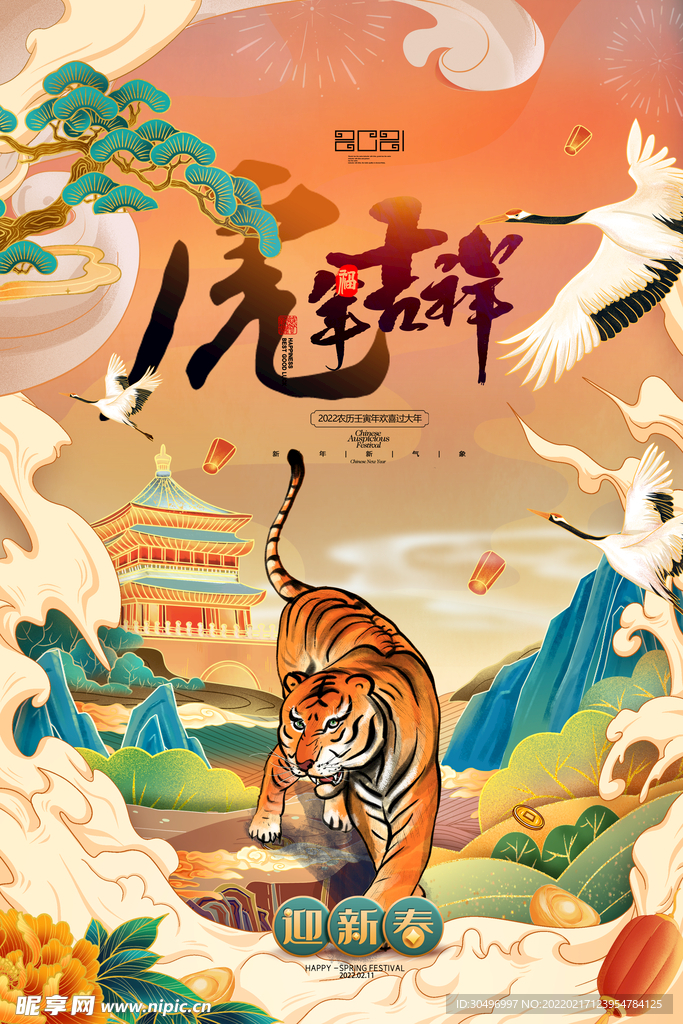 中国风古风虎年新春贺岁海报