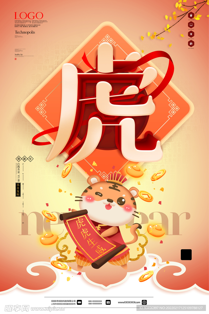 中国风古风虎年新春贺岁海报