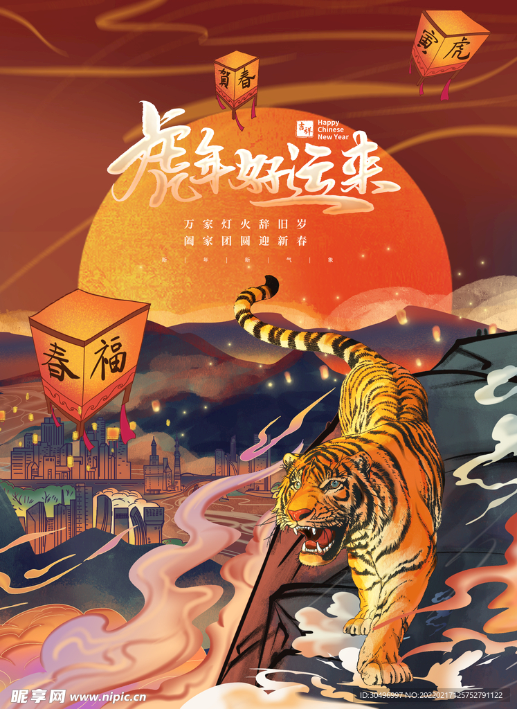 中国风古风虎年新春贺岁海报 