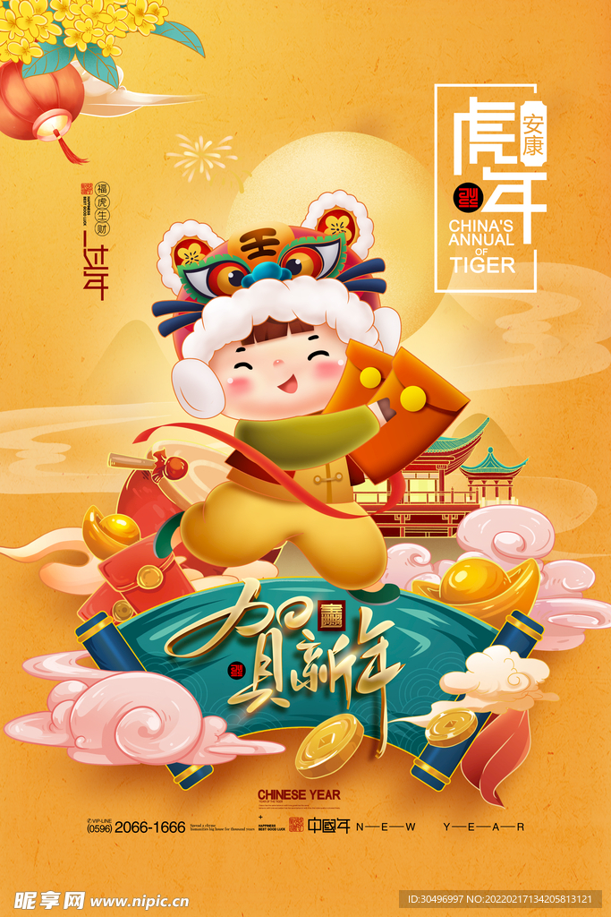 中国风古风虎年新春贺岁海报