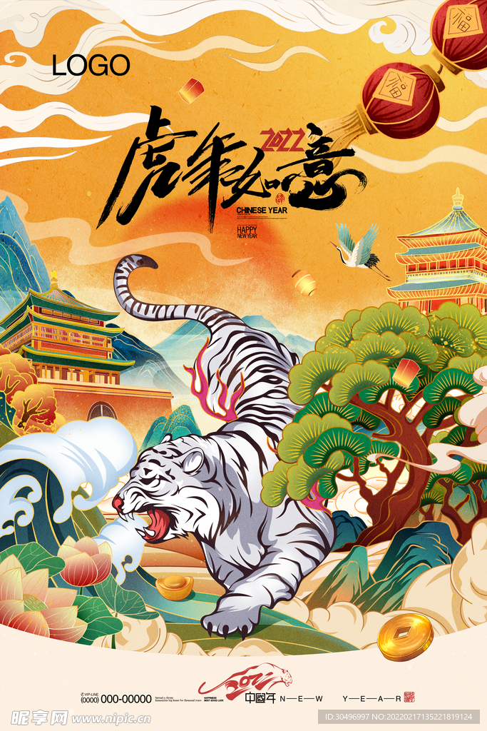 中国风古风虎年新春贺岁海报
