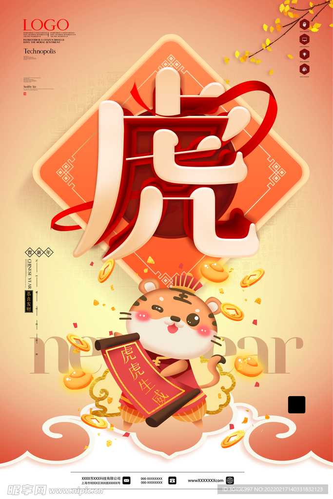 中国风古风虎年新春贺岁海报
