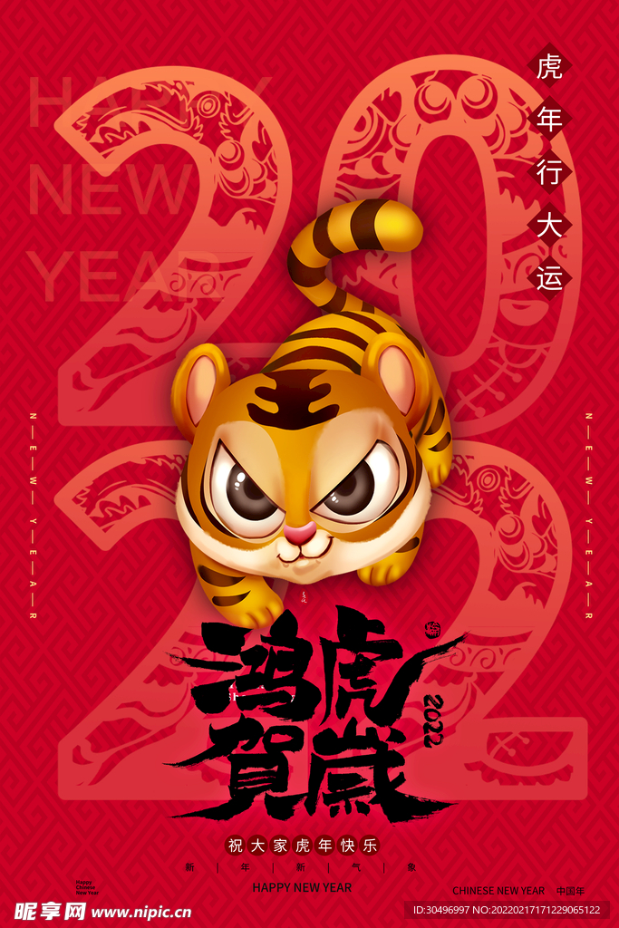 中国风古风虎年海报
