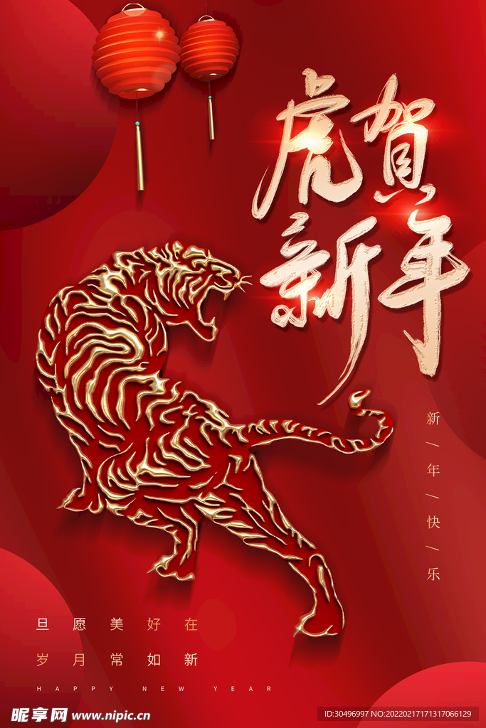 中国风古风虎年海报