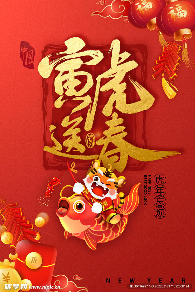 中国风古风虎年海报